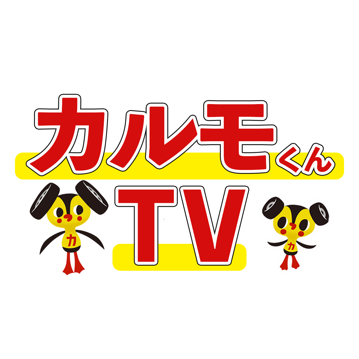 カルモくんTV ロゴ