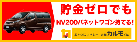 NV200バネットワゴン