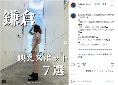 「鎌倉映えスポット7選」（21,397件）