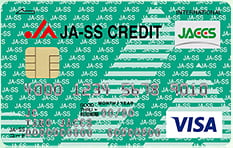 JA-SSクレジットカード【JA】