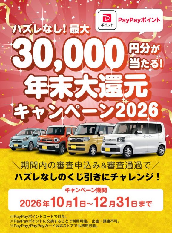 年末大感謝祭2026