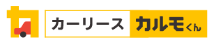 カーリースカルモくん
